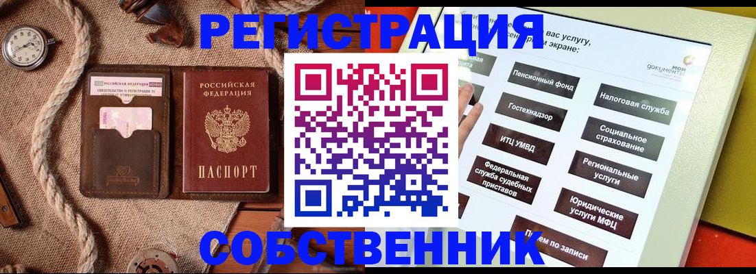 миграционный учет в Белорецке