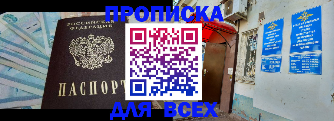 временная регистрация адрес в Белорецке