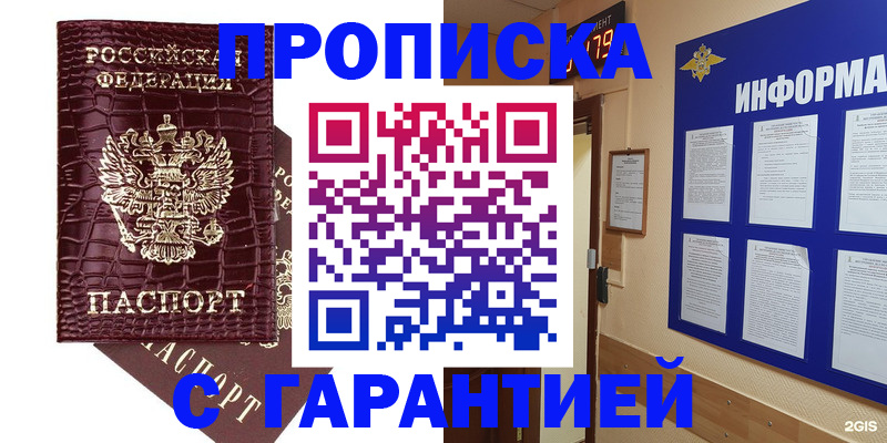 прописка для школы в Белорецке